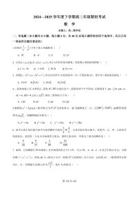 辽宁实验中学2024-2025学年高二下学期期初考试数学试题（含答案）
