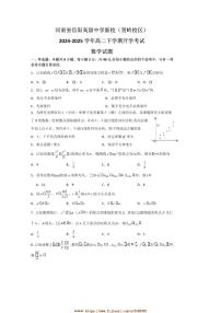 2024～2025学年河南省信阳市浉河区信阳高级中学高二下开学考试数学试卷(含答案)