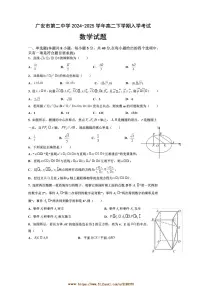 2024～2025学年四川省广安市第二中学高二下入学考试数学试卷(含答案)