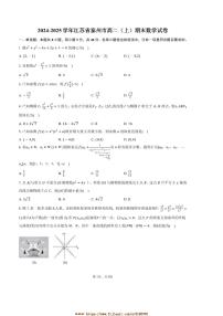 2024～2025学年江苏省泰州市高二上期末数学试卷(含答案)