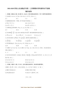 2024～2025学年山东省临沂市高二上期末学科素养水平监测数学试卷(含答案)