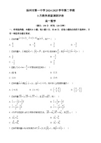 江苏省扬州市第一中学2024-2025学年高一下学期3月月考数学试题（原卷版+解析版）