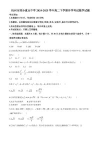 浙江省杭州市部分重点中学2024-2025学年高二下学期开学考试 数学（含答案）