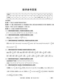 河北省金太阳2025届高三下学期高考联考数学试题及答案