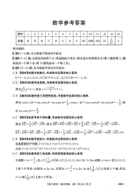 河北省金太阳2025届高三下学期高考联考数学试题及答案