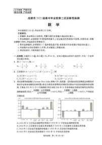 四川省成都市2022级高中毕业班第二次诊断性检测数学试卷（附参考答案）