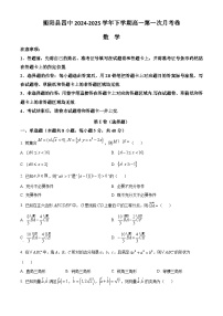 湖南省衡阳市衡阳县第四中学2024-2025学年高一下学期3月月考数学试题（原卷版+解析版）