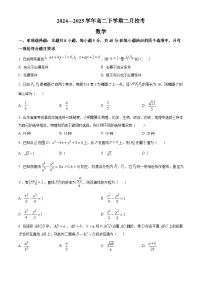 山西省晋中市经纬中学校2024-2025学年高二下学期二月校考数学试题（原卷版+解析版）