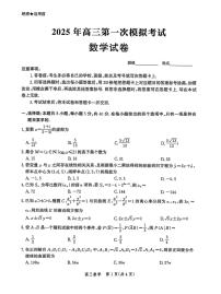 2025届河北省沧州市一模 沧衡八县高三一模考试 数学试题及答案