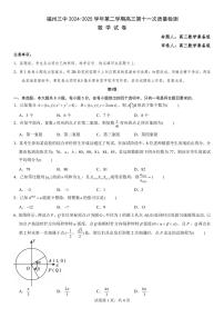福州三中2024-2025学年第二学期高三第十一次质量检测数学+答案