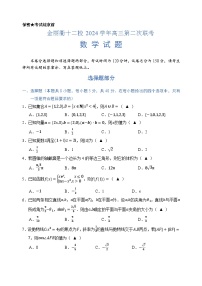 【浙江卷】浙江省金丽衢十二校2024-2025学年高三下学期3月第二次联考数学试题及答案