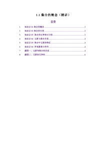 1.1集合的概念（讲义）（原卷版+解析版）