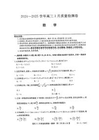 山西省三晋卓越联盟2025届高三3月月考试卷 数学（含答案）