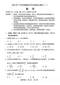 2025年广州高考一模数学试题及答案