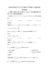 江西省上饶市余干县2025届高三下学期第一次模拟考试数学试题（解析版）