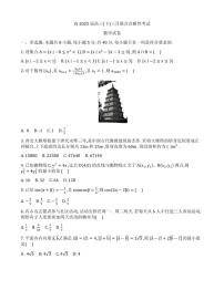 重庆西南大学附中2025届高三下学期3月月考-数学试题+答案