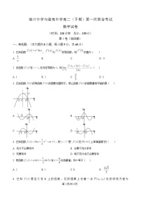 重庆市城口中学与渝高中学2024-2025学年高二下学期第一次联合考试数学试卷（Word版附解析）