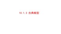人教A版 (2019)必修 第二册随机事件与概率教课课件ppt