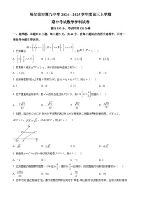 黑龙江省哈尔滨市第九中学2024-2025学年高三上学期期中考试 数学 Word版含答案