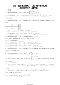 2024北京重点校高一（上）期中真题数学汇编：函数章节综合（填空题）1