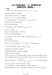 2024北京重点校高一（上）期中真题数学汇编：函数章节综合（解答题）2