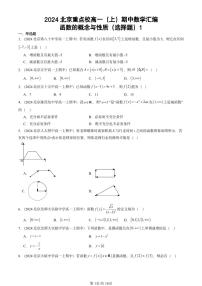2024北京重点校高一（上）期中真题数学汇编：函数的概念与性质（选择题）1