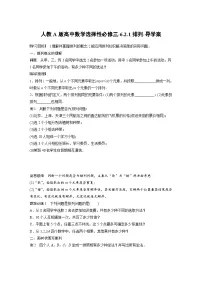 人教A版 (2019)选择性必修 第三册排列与组合导学案