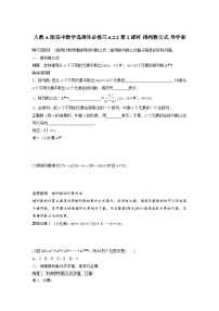 数学人教A版 (2019)排列与组合第1课时学案