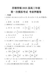 2025江苏省苏锡常镇四市高三下学期3月第一次模拟考试数学PDF版含解析