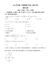 浙江省杭州市拱墅区源清中学2024-2025学年高一上学期期末数学试题（原卷版+解析版）