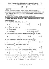 2025届苏锡常镇高三（一模）数学试题及参考答案