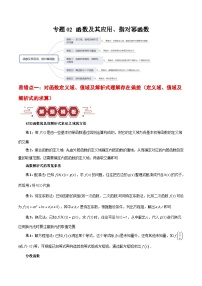 新高考数学二轮复习易错题训练专题02 函数及其应用、指对幂函数（2份，原卷版+解析版）