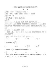湖南省九校联盟2024-2025学年高三下学期第二次联考数学试卷（Word版附解析）