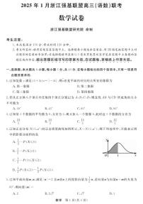 数学丨浙江省强基联盟2025届高三1月联考数学试卷及答案