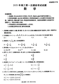 数学丨山西省晋城市2025年高三1月第一次模拟考试（晋城一模）数学试卷及答案