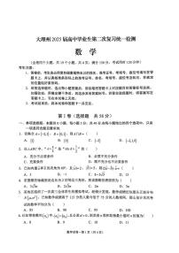 数学丨云南省大理州2025届高三1月第二次复习统一检测试卷（大理州二模）数学试卷及答案