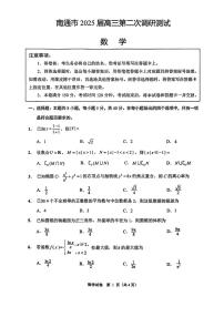 2025届南通高中高考模拟二模数学试卷+答案