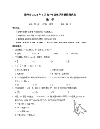 浙江省衢州市2023-2024学年高一下学期6月期末考试 数学 含答案