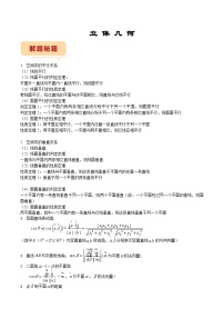 新高考数学三轮冲刺临考逐题练习 立体几何（解答题）（2份，原卷版+解析版）