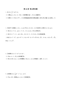 新高考数学二轮复习导数压轴解答题精选精练第28讲 零点差问题（2份，解析版）