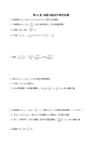 新高考数学二轮复习导数压轴解答题精选精练第35讲 函数与数列不等式问题（2份，解析版）