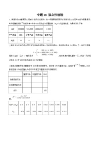 新高考数学二轮复习大题题型归纳训练专题18 独立性检验（2份，原卷版+解析版）