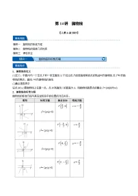 （暑期班）高二数学(人教A版选择性必修第一册)暑假讲义第14讲 抛物线（2份，原卷版+解析版）