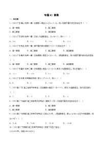 (广东专用)新高考数学二轮模拟试卷分项汇编专题02 复数（2份，原卷版+解析版）