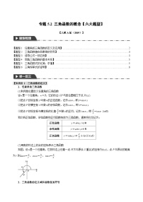 人教A版 (2019)必修 第一册三角函数的概念课后作业题