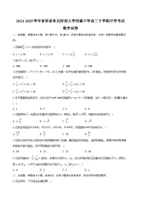 2024-2025学年吉林省东北师范大学附属中学高二下学期开学验收考试数学试卷（含答案）