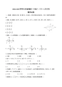 2024-2025学年江苏省南京一中高二（下）月考数学试卷（3月份）（含答案）