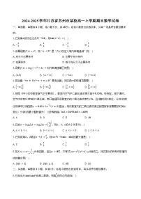 2024-2025学年江苏省苏州市某校高一上学期期末数学试卷（含答案）