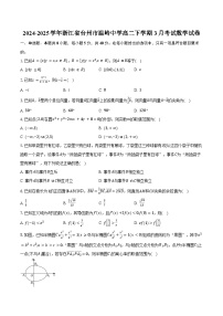 2024-2025学年浙江省台州市温岭中学高二下学期3月考试数学试卷（含答案）