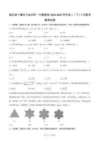 湖北省十堰市六县市区一中教联体2024-2025学年高二（下）3月联考数学试卷（含答案）
